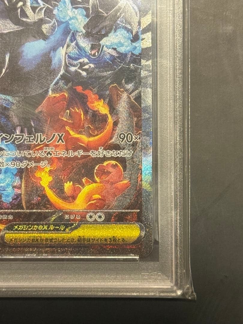PSA10】24時間以内発送！メガリザードンex sar