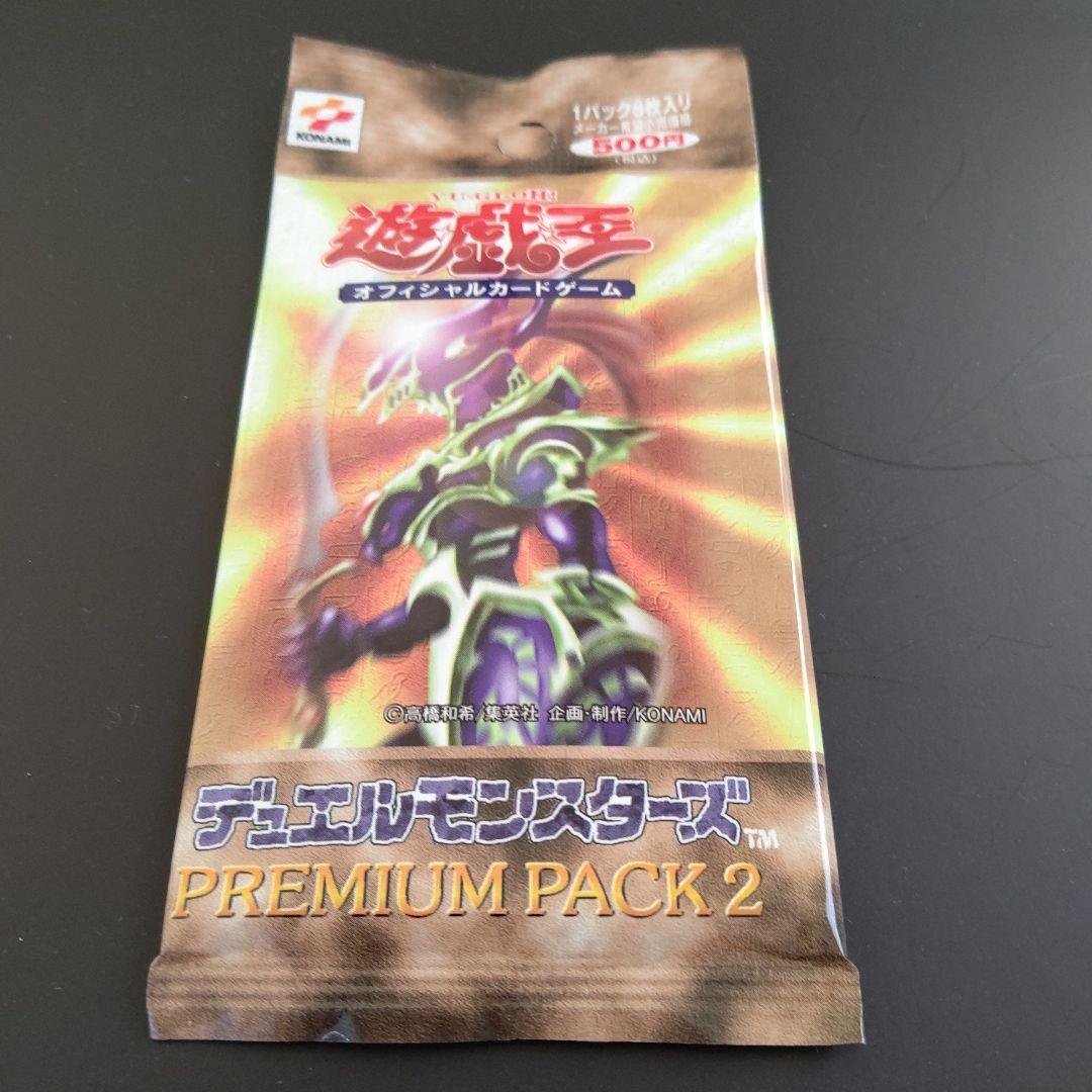 【絶版•希少】遊戯王　プレミアムパック2 未開封