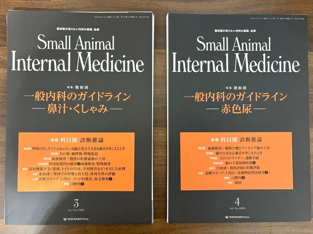 Small Animal Internal Medicine 1-4巻【裁断済】