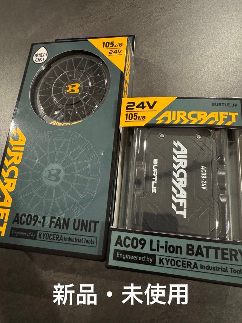 （新品・未使用）AC09-1 FAN UNIT 24V 105㎡/h 楽天市場】2025年モデル バートル エアークラフト ファンユニット AC09