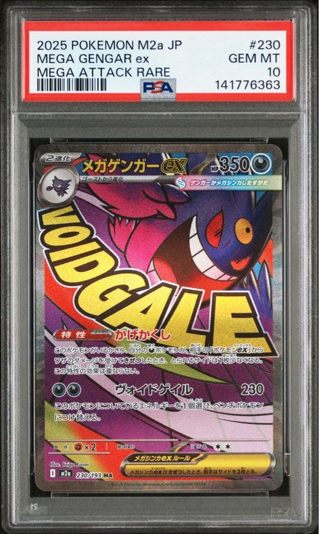 【PSA10】メガゲンガーex MA メガドリームex PSA10】 メガゲンガーex MA 230/193 メガドリームex - メルカリ