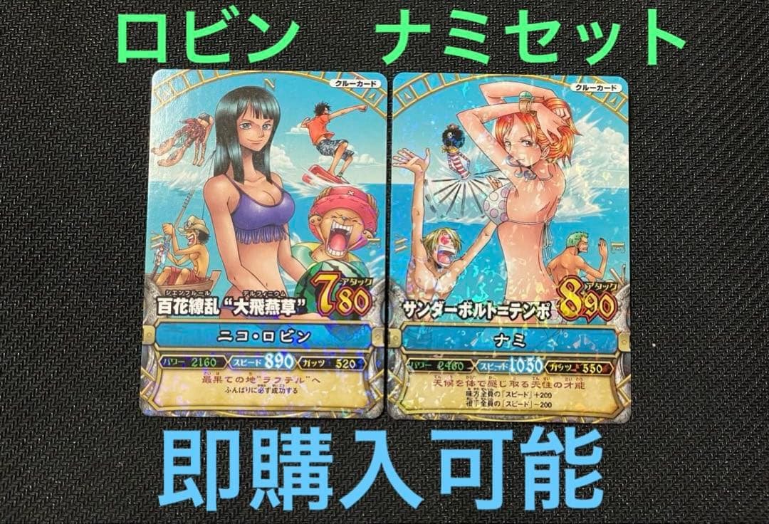 ワンピーベリーマッチ ナミ ロビン セット 水ワンピース カード - メルカリ