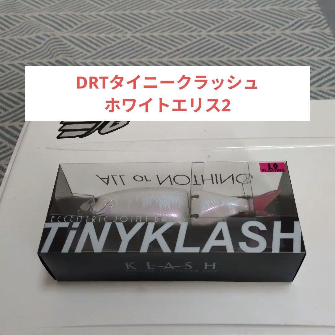 DRTタイニークラッシュホワイトエリス2 DRT タイニークラッシュ LO 限定 ホワイトエリス｜Yahoo!フリマ（旧