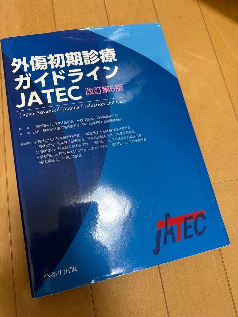 外傷初期診療ガイドライン JATEC 改訂第6版 外傷初期診療ガイドラインJATEC 改訂第6版 : 有隣堂ヤフーショッピング