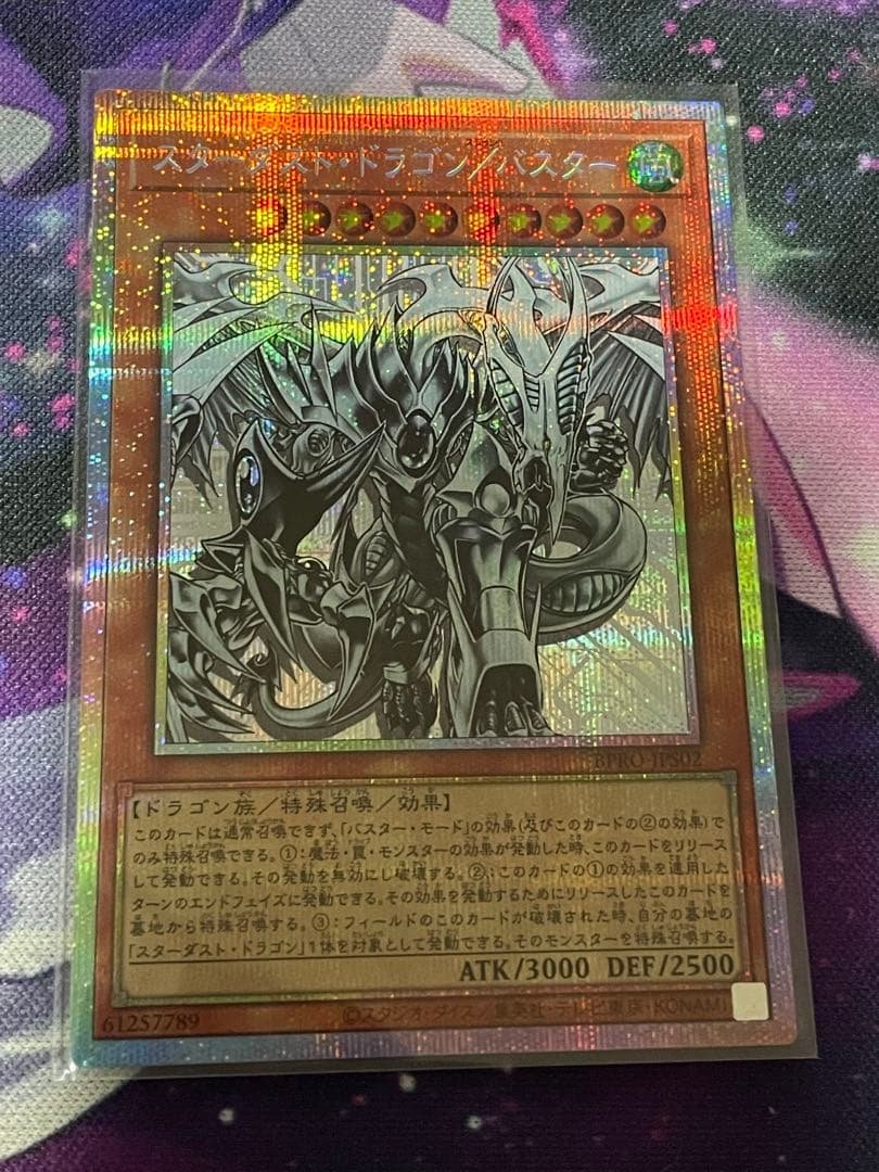 スターダスト・ドラゴン／バスター プリズマティックシークレット スターダスト・ドラゴン/バスター プリズマティックシークレット