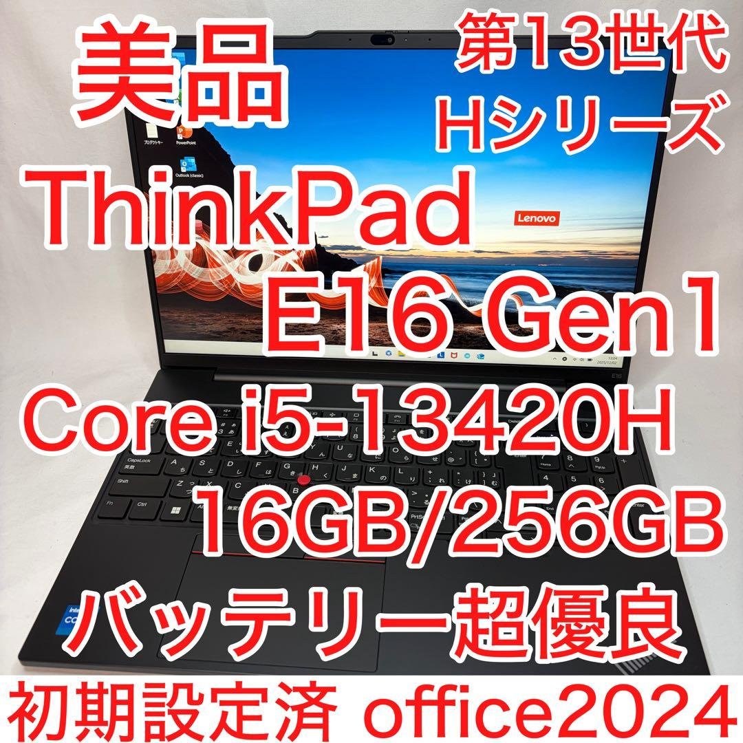 美品 ThinkPad E16 Gen1 第13世代 Hシリーズ i5 16GB レノボ ThinkPad E16 (第13世代Intel Core)の実機レビュー - the比較