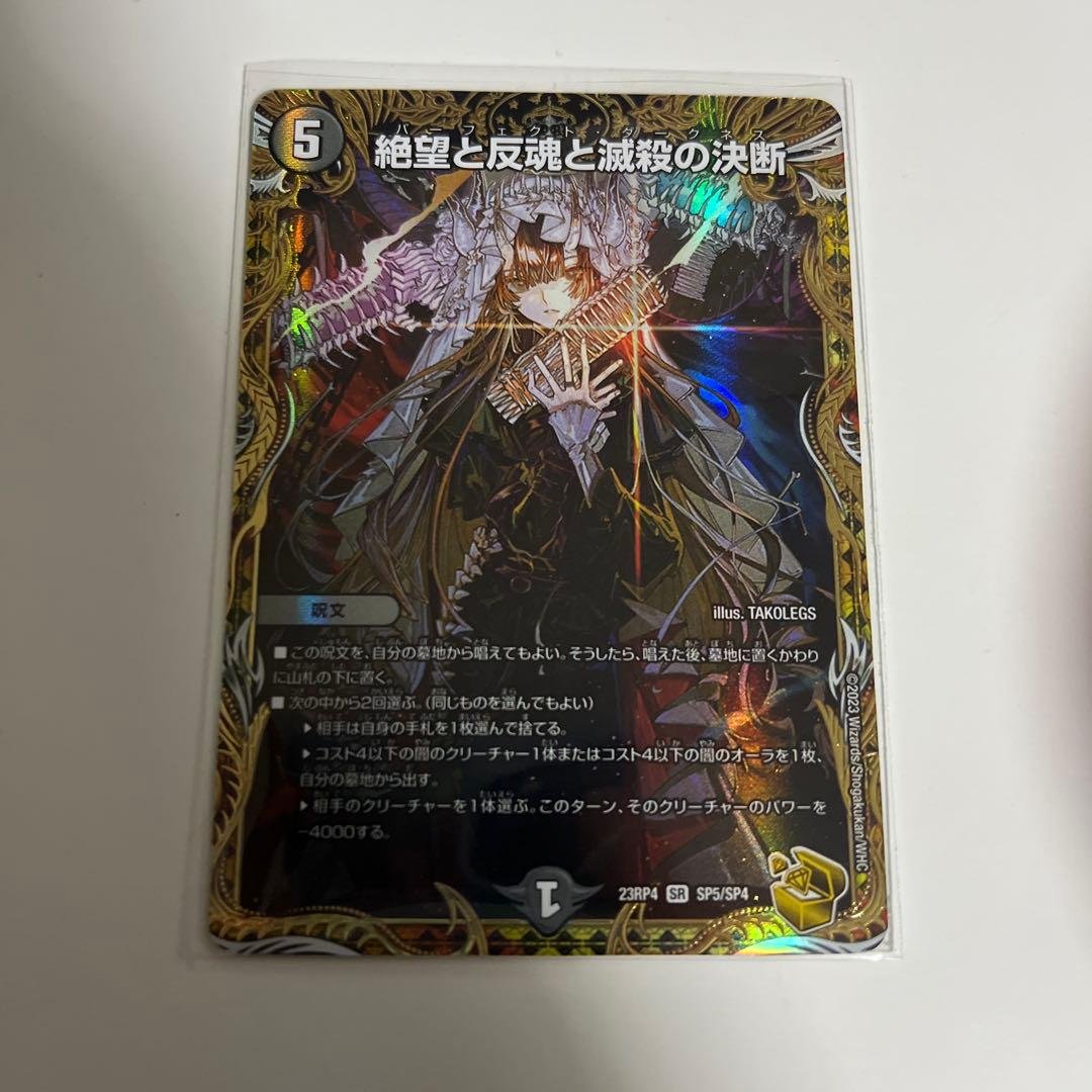 絶望と反魂の滅殺の決断