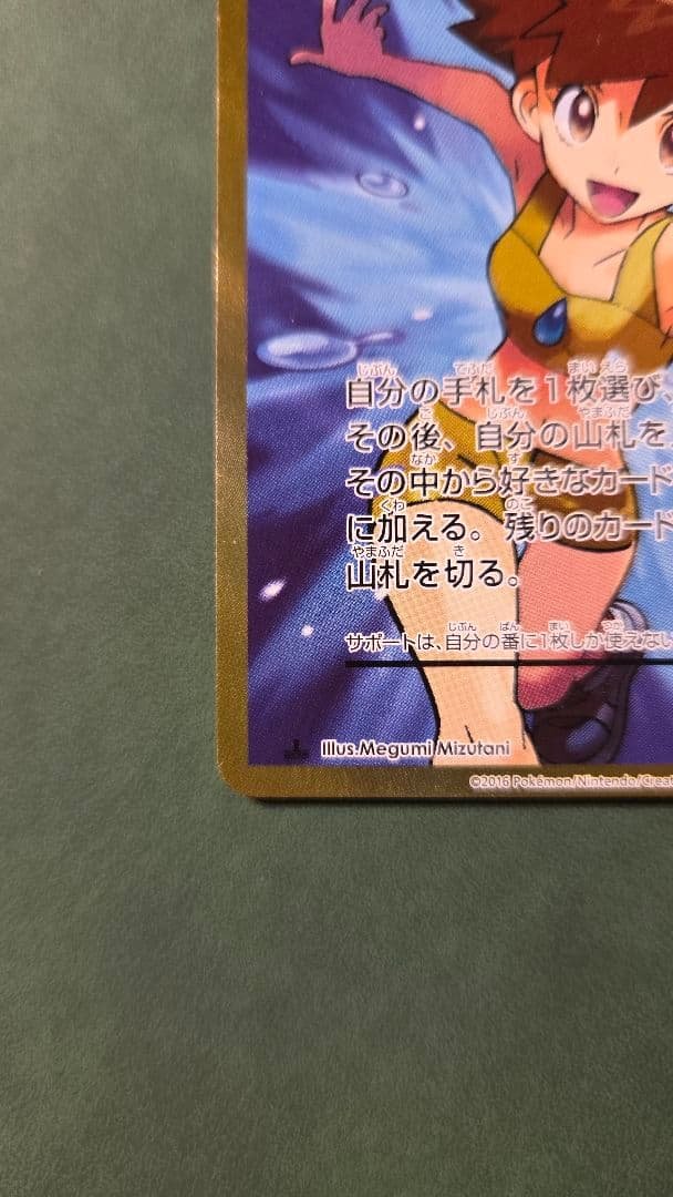 【週末限定価格】カスミのやる気 SR CP6 099/087