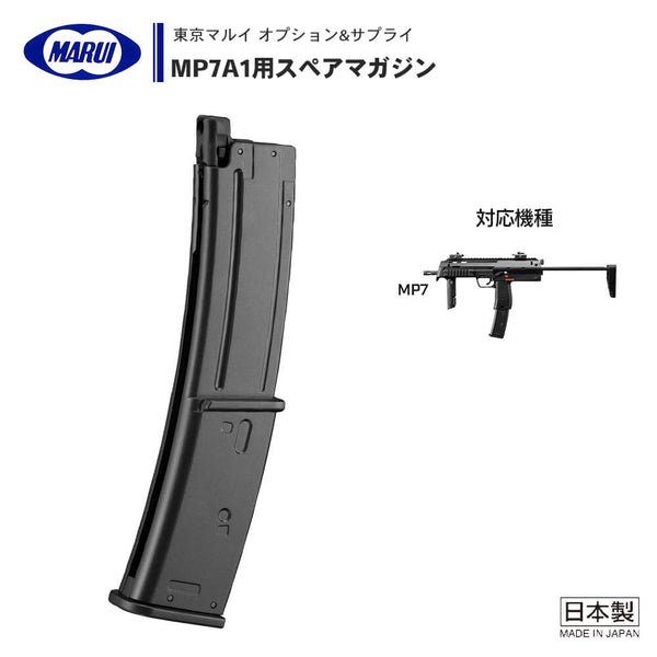 電動ガン 東京マルイ MP7 ロングマガジン2本付き