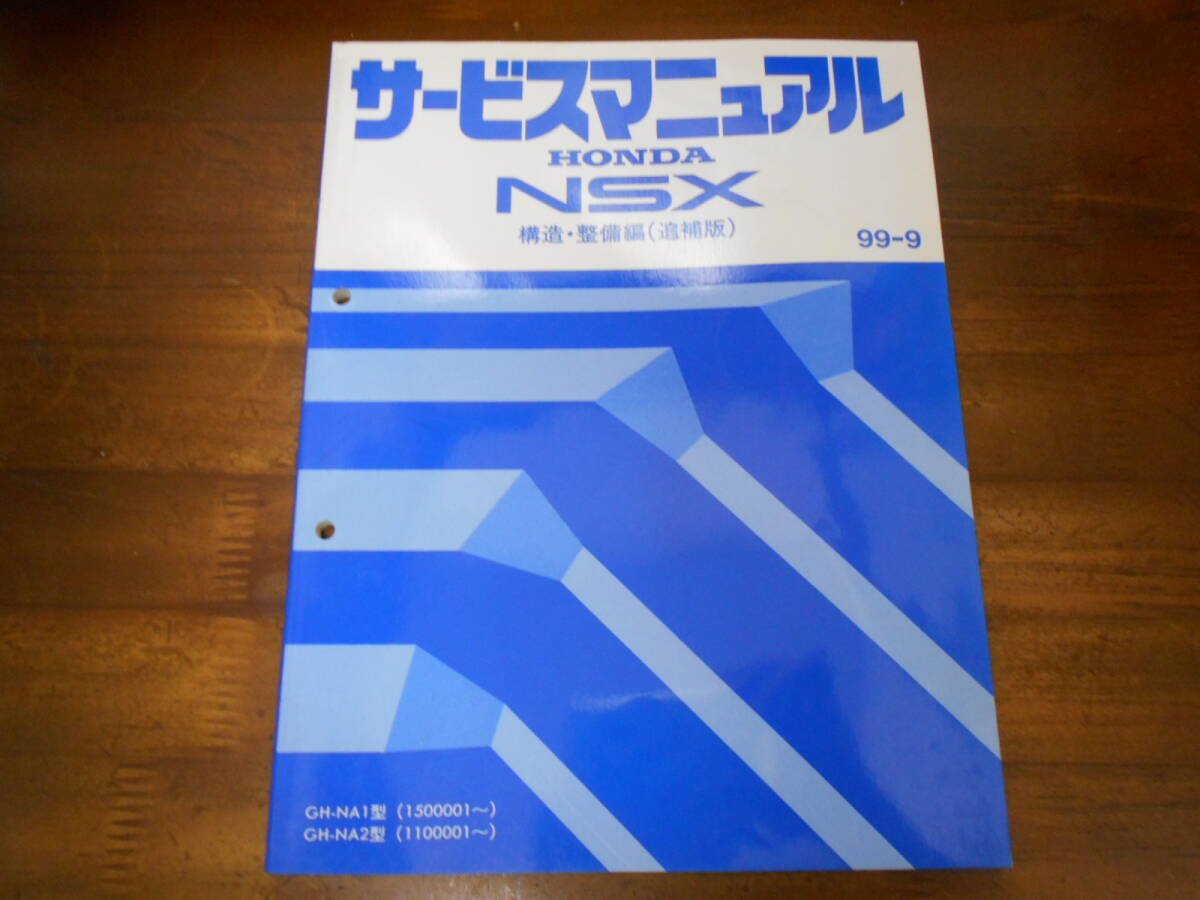 2026年最新】Yahoo!オークション -nsx サービスマニュアルの中古品