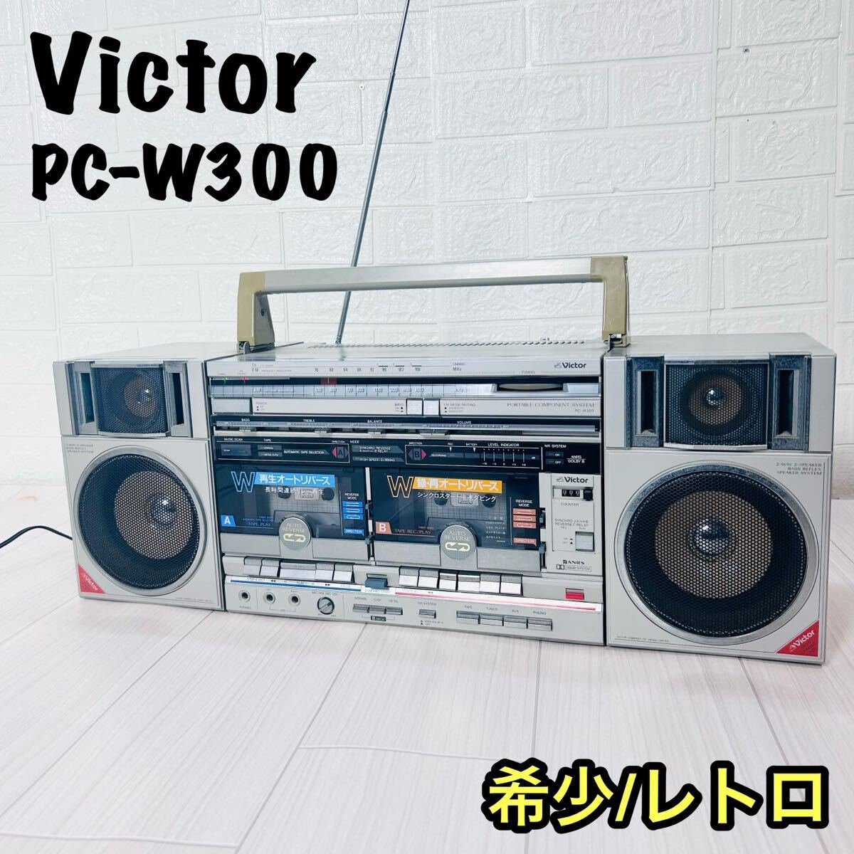 Yahoo!オークション -「victor pc w300」(ラジカセ) (カセットデッキ