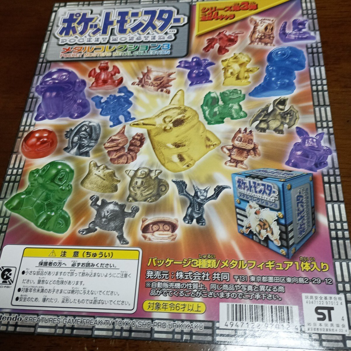 Yahoo!オークション -「ポケモン メタルコレクション」(は行) (作品別
