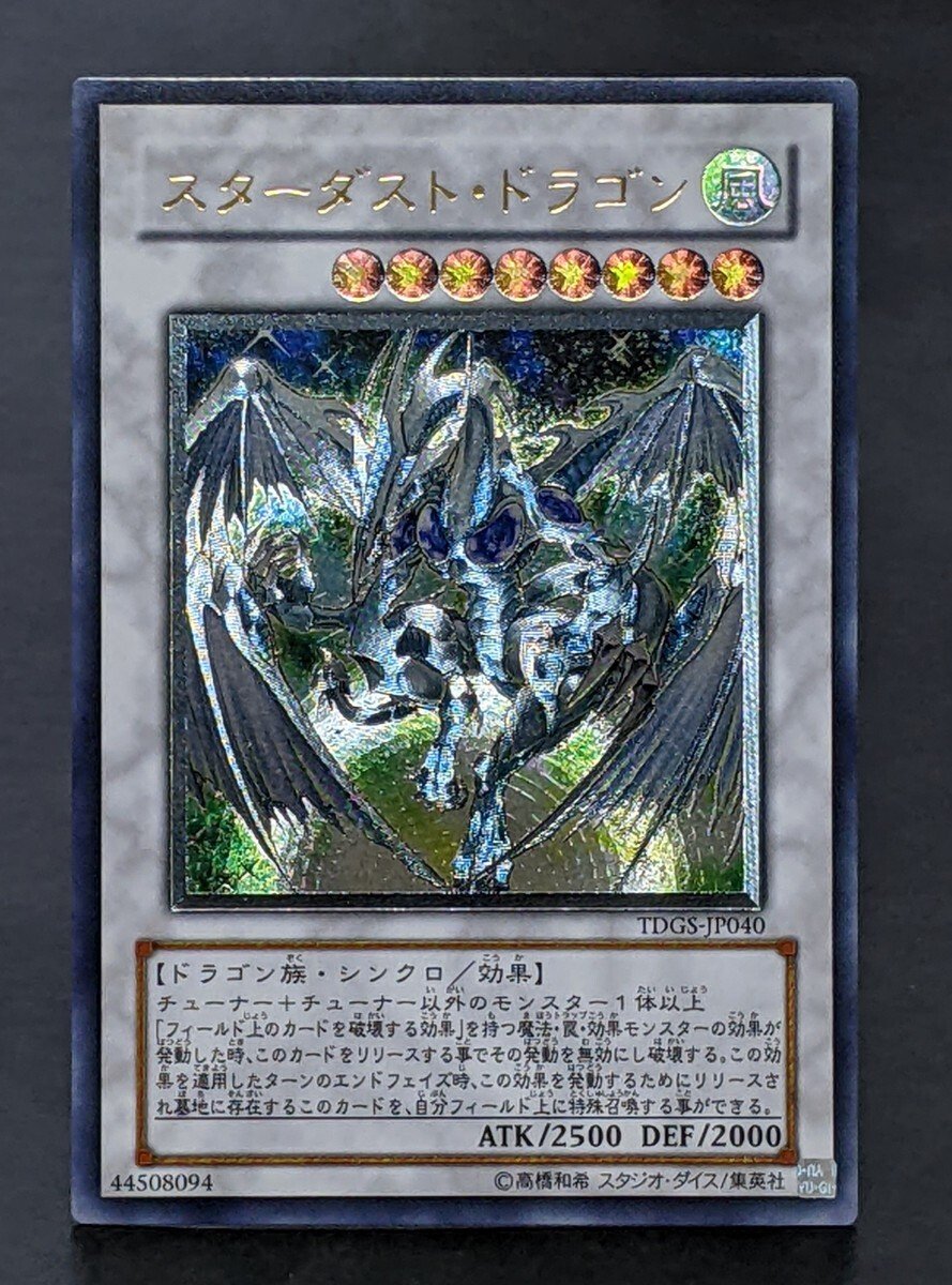 Yahoo!オークション -「スターダストドラゴン レリーフ」の落札相場