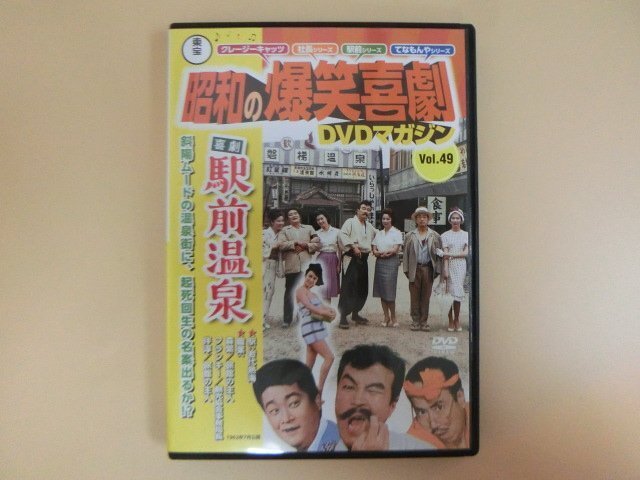 Yahoo!オークション -「昭和の爆笑喜劇dvdマガジン」の落札相場・落札価格