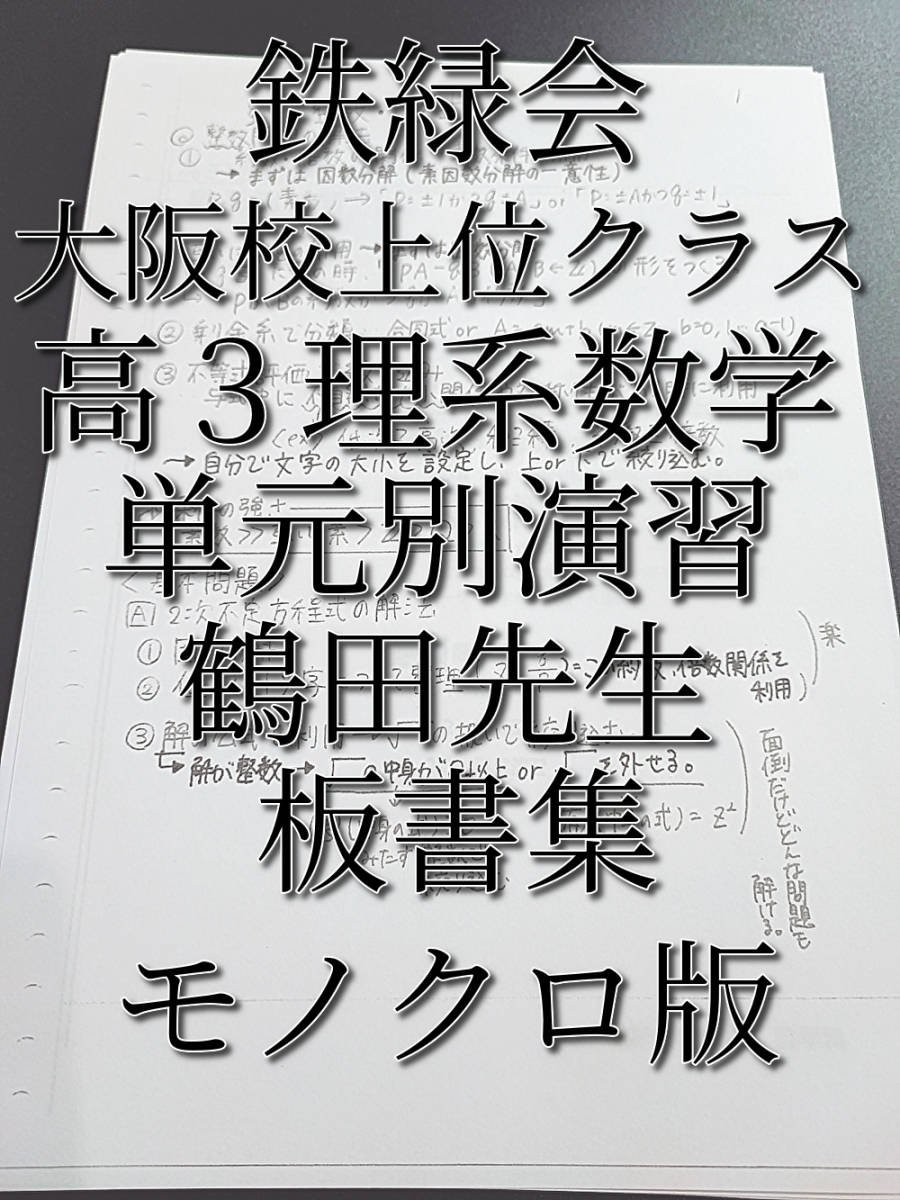 2026年最新】Yahoo!オークション -鉄緑会 数学 (鶴田 森田 近藤 島