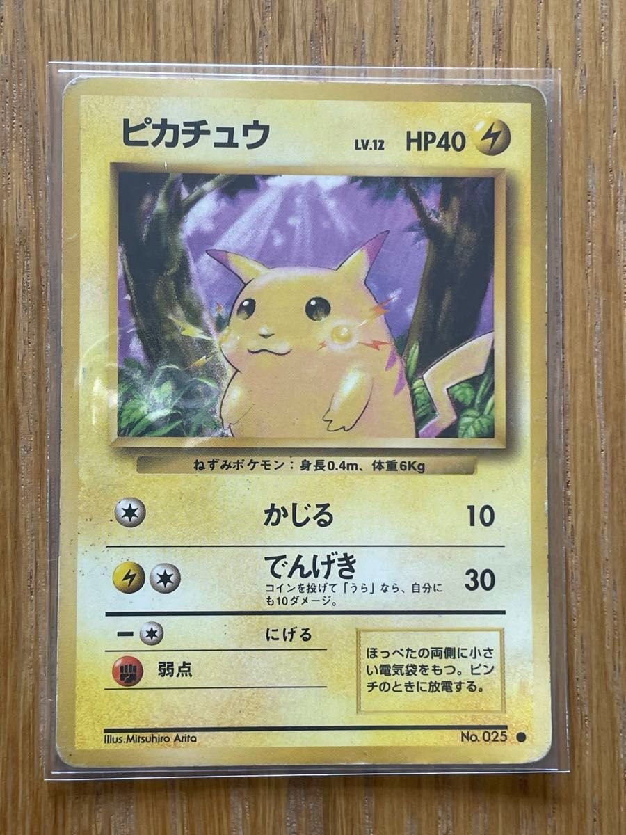 ポケモンカード 【希少】旧裏 そらをとぶピカチュウ HP40 LV 12 No 025