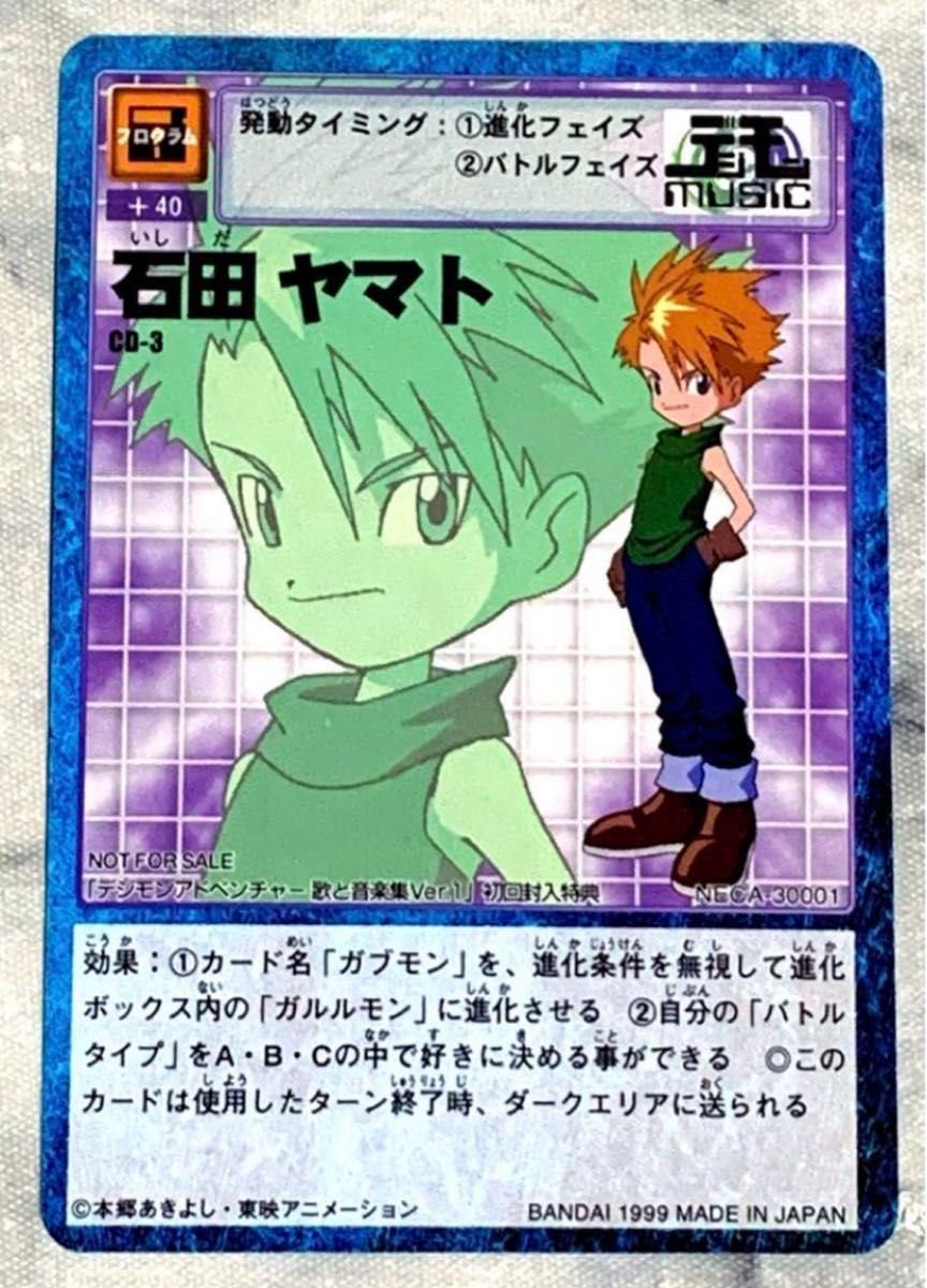 デジタルモンスター 旧デジモンカード CD付属非売品 選ばれし子供達