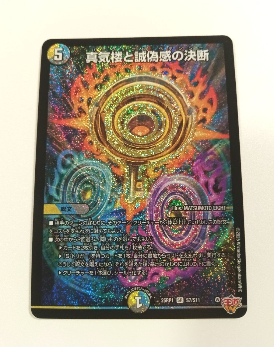 真気楼と誠偽感の決断 シク 真気楼と誠偽