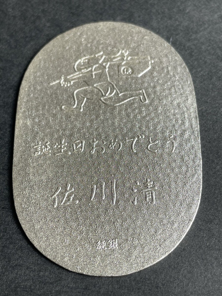 Yahoo!オークション - 飛脚 佐川急便 純銀小判 20g 誕生日記念日 ノベ