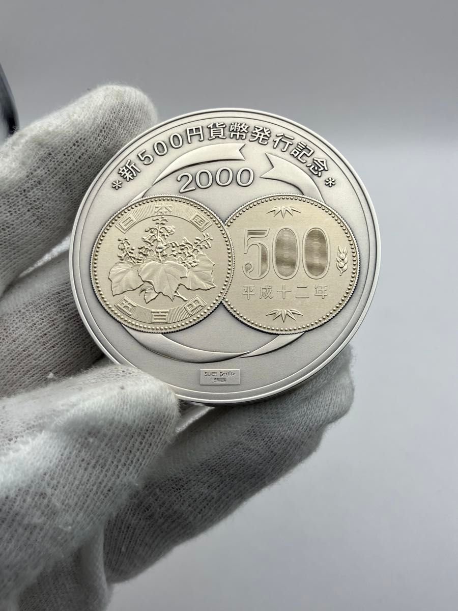 純銀メダル「新500円貨幣発行記念メダル」(134 26g) 2000年 造幣局発行