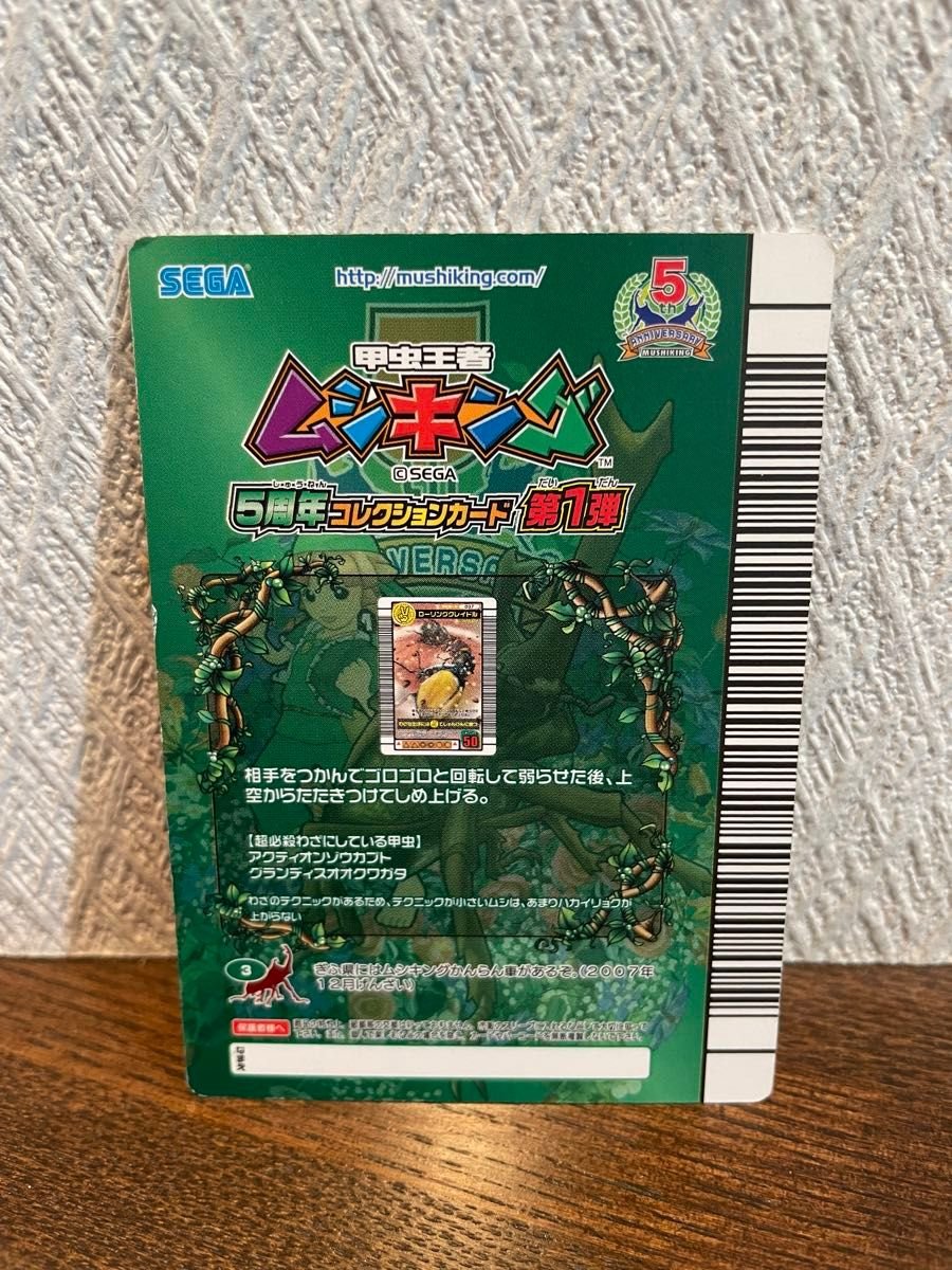ムシキング 5周年記念カード わざカード｜Yahoo!フリマ（旧PayPayフリマ）