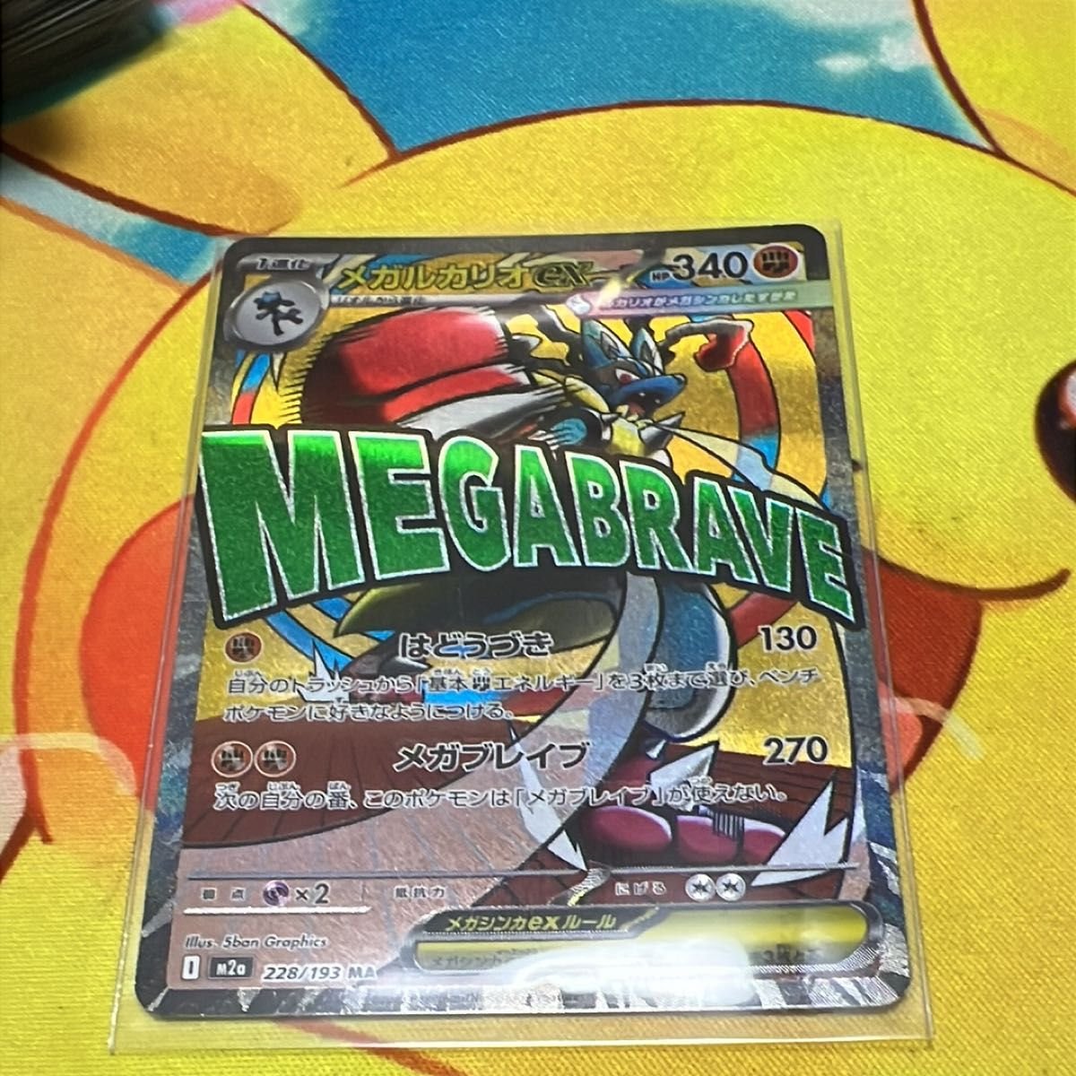 メガルカリオex MA 箔押し中国語エラー｜Yahoo!フリマ（旧PayPayフリマ）