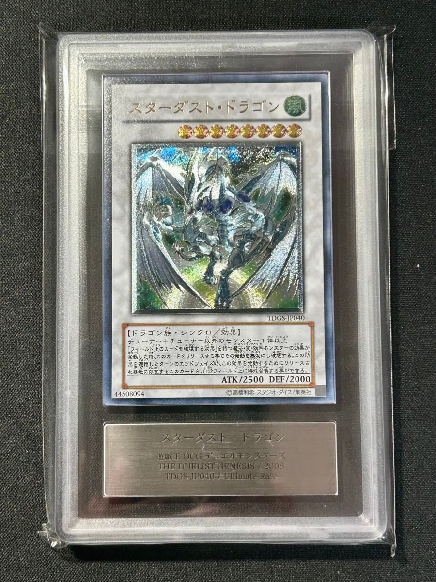 遊戯王 スターダストドラゴン レリーフ ARS9 TDGS-JP040 遊戯王OCG