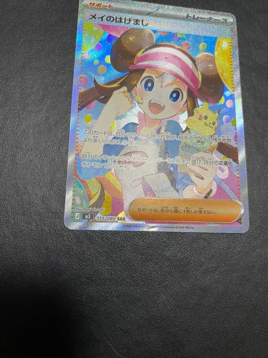 メイのはげまし SAR ポケモンカード ムニキスゼロ｜Yahoo!フリマ（旧