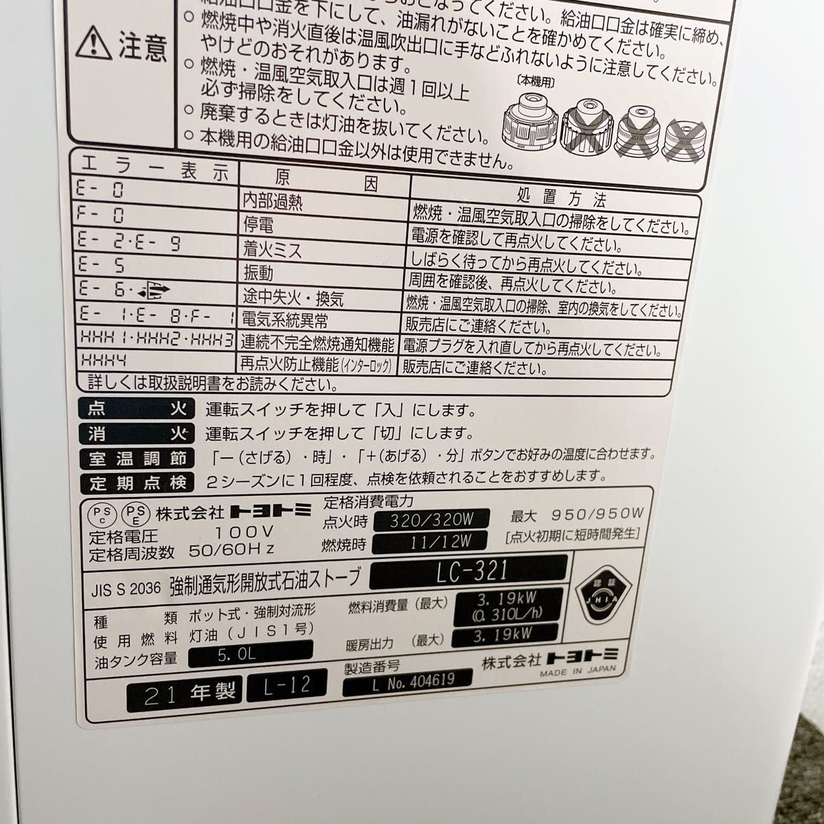 TOYOTOMI 石油ファンヒーター LC-321（W） （マットホワイト）｜Yahoo
