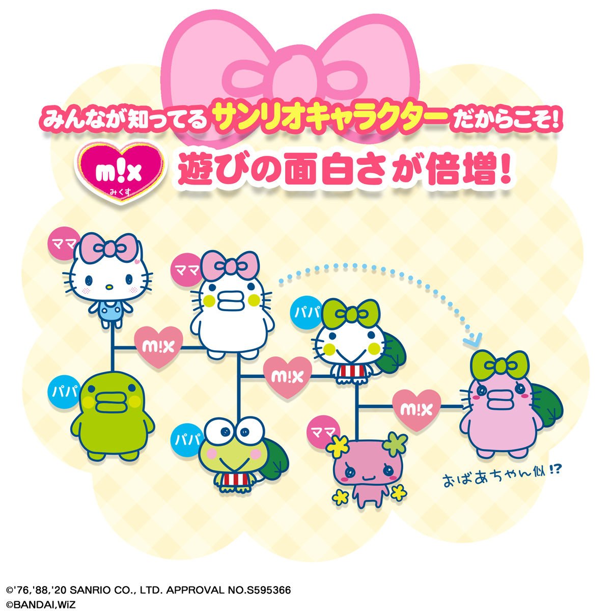 たまごっちみーつ サンリオキャラクターズDXセット | サンリオ