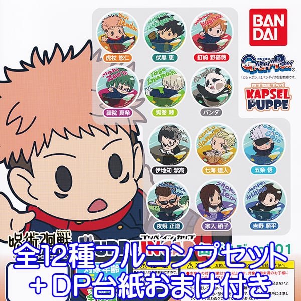 呪術廻戦 PUPPEINCAP 缶バッジ vol.01 プッペインカップ じゅじゅ