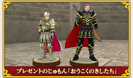ドラゴンクエストXI 過ぎ去りし時を求めて S 』発売コラボイベント開催