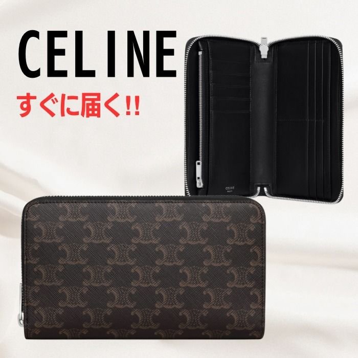 すぐに届く！CELINE ラージ ジップオーガナイザー (CELINE/長財布