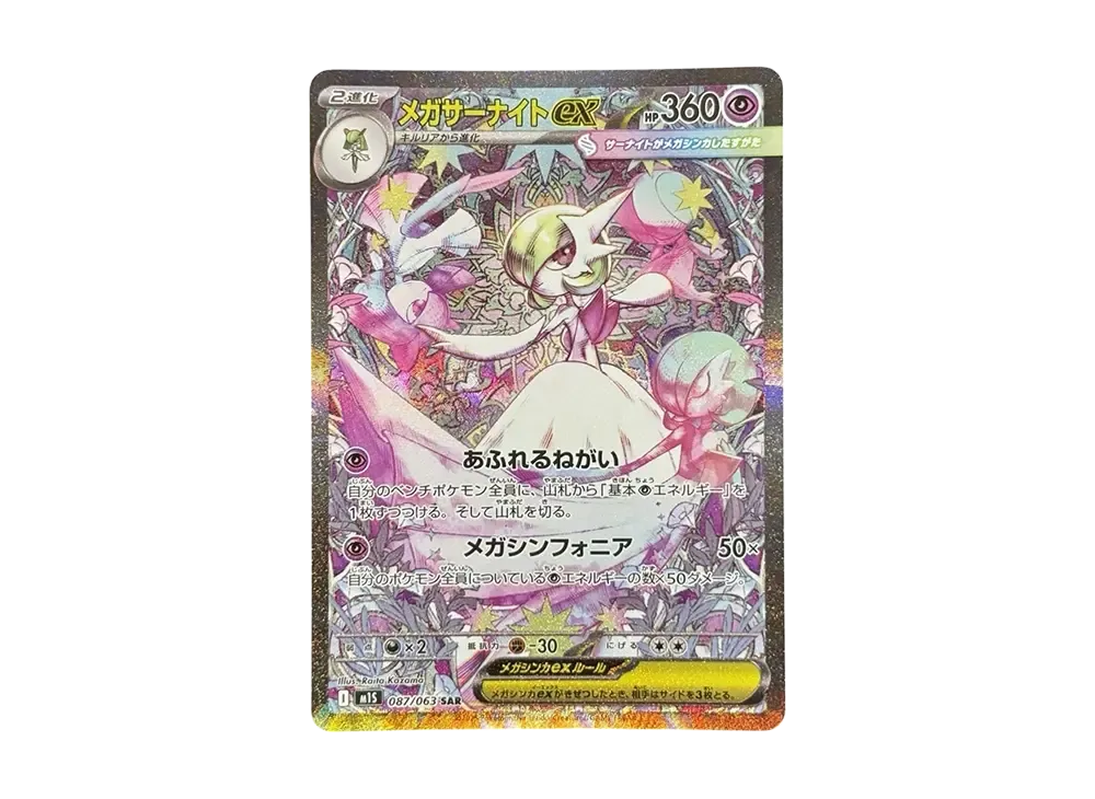 PSA9】メガサーナイト ex mur 092/063 PSA10鑑定済〕メガサーナイトex