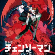 劇場版「チェンソーマン レゼ篇」IMAX版も同時公開！9月5日には特番