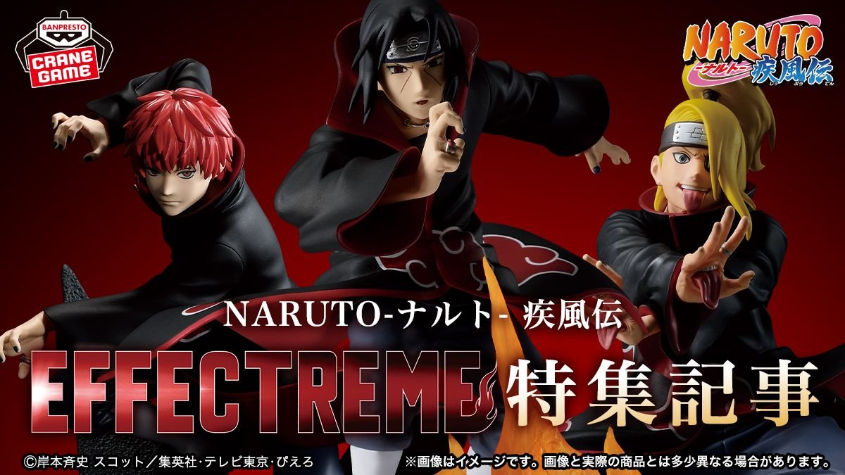 バンプレストブランド連続登場「NARUTO-ナルト- 疾風伝」“暁