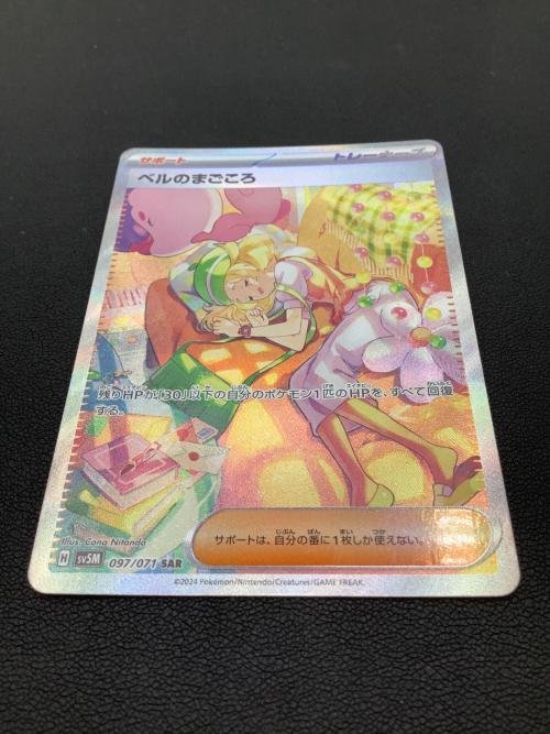ポケモンカード ベルのまごころ 097/071 SAR｜トレファクONLINE