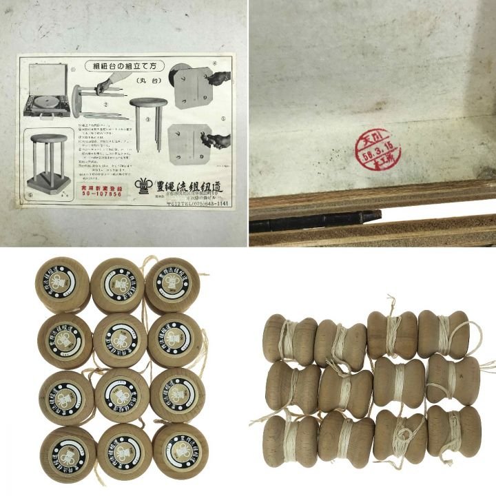 組紐台 丸台 豊縄流組紐道 組玉12個・おもり4個 - 中古小物 - なんでも