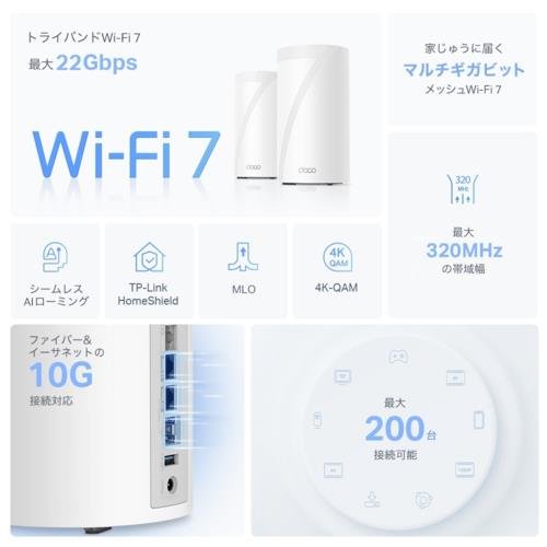 TP-Link(ティーピーリンク) Deco BE85 2P BE22000 Wi-Fi 7(be) 11520+