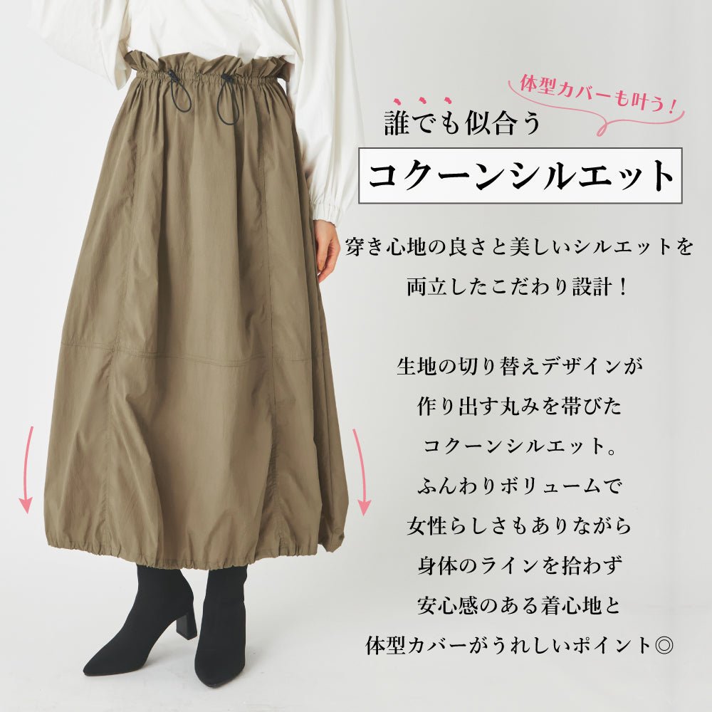 冬割】【Ladies】 撥水 コクーンスカート – 子供服通販の ever closet